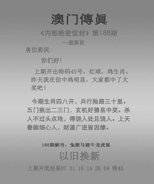 正版澳门传真