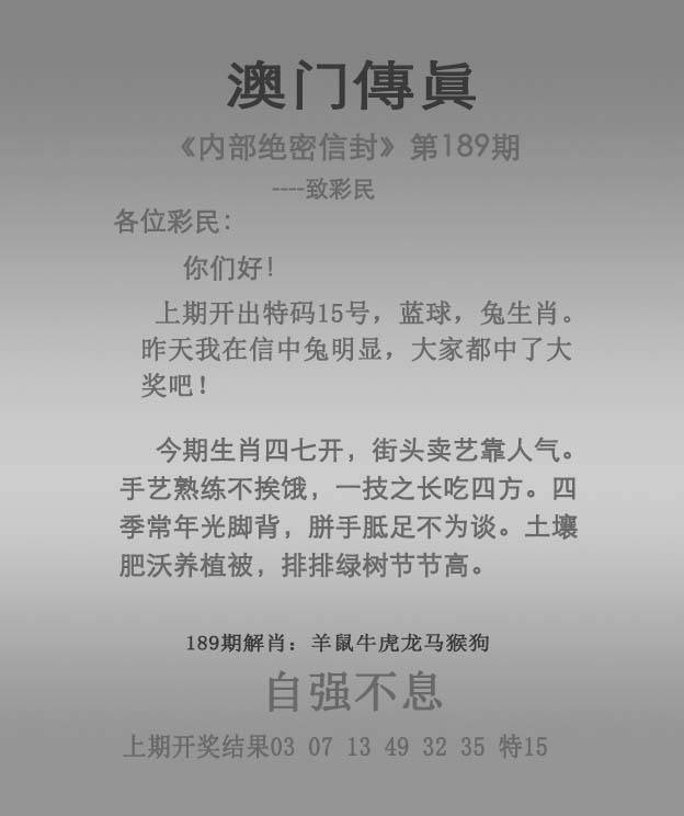 正版澳门传真