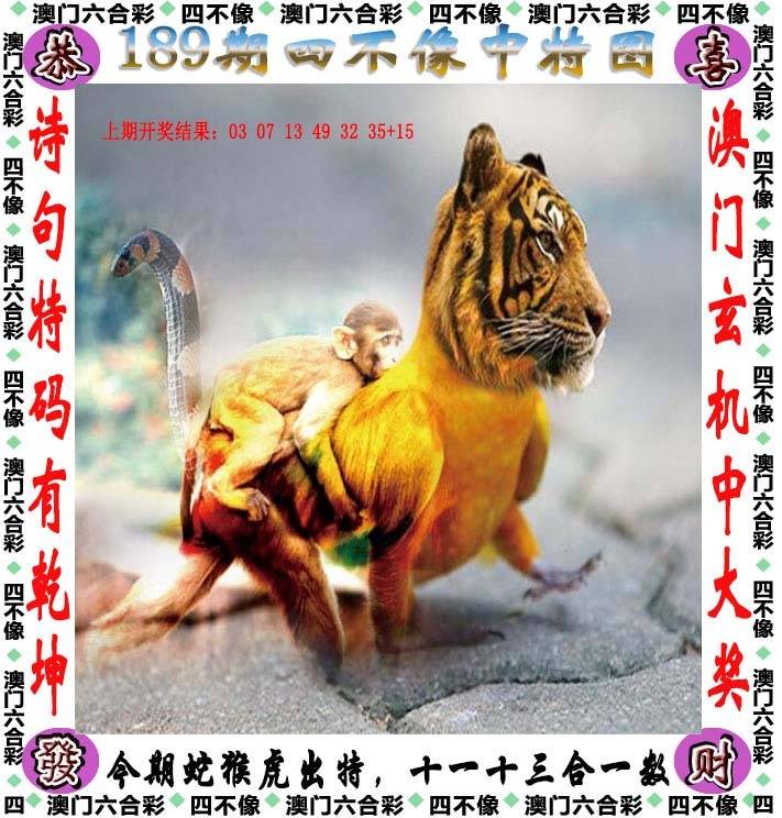 四不像中特图