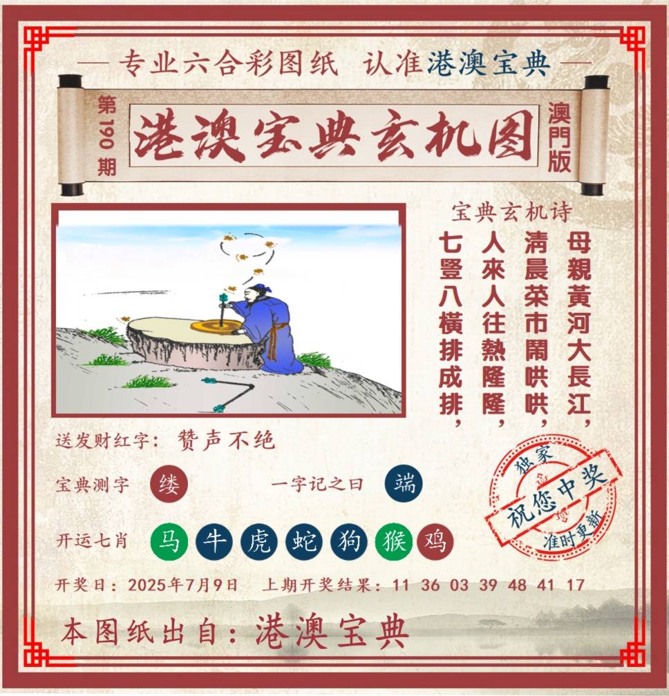 港澳宝典玄机图
