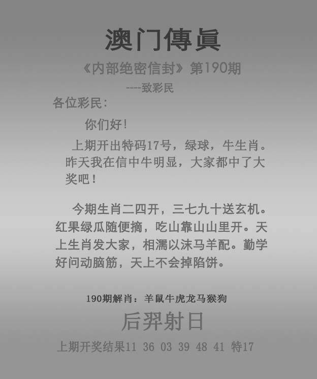正版澳门传真