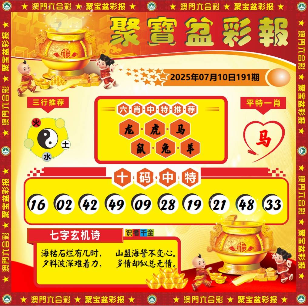聚宝盆彩报