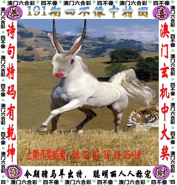 四不像中特图