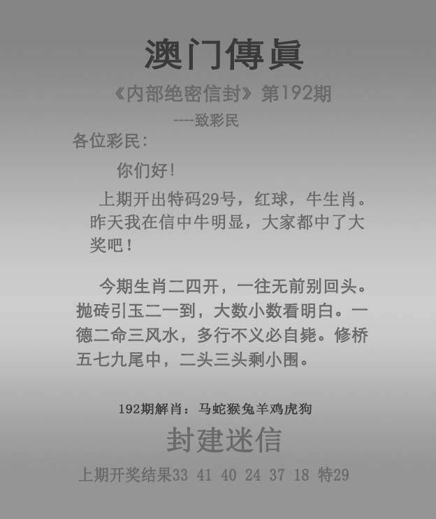 正版澳门传真