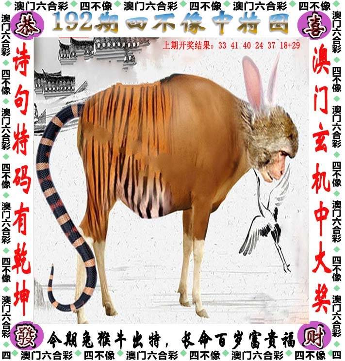 四不像中特图