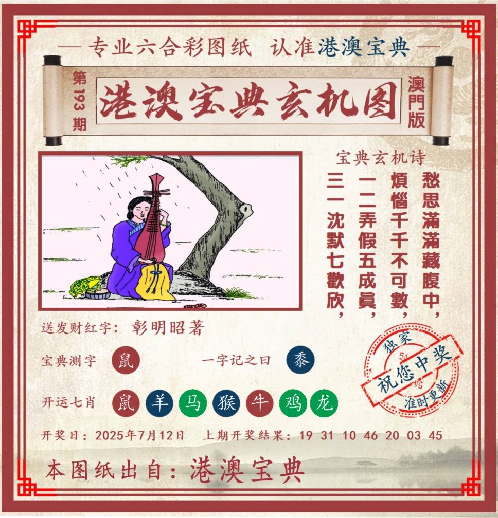 港澳宝典玄机图