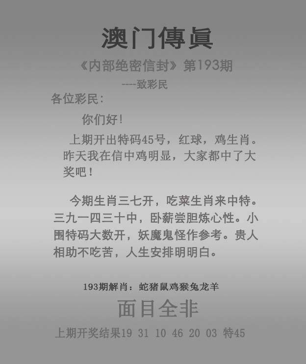 正版澳门传真