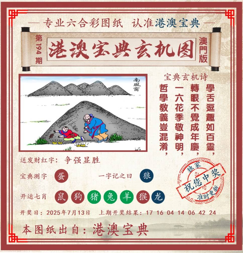港澳宝典玄机图