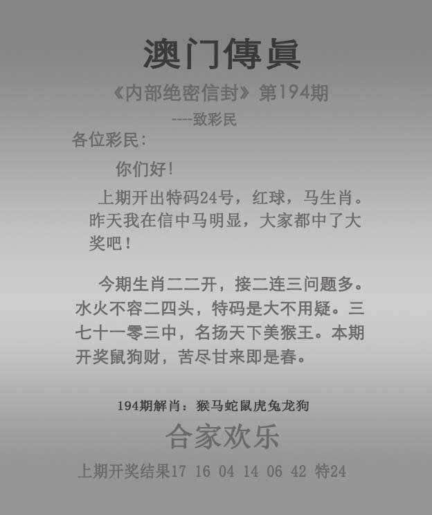 正版澳门传真