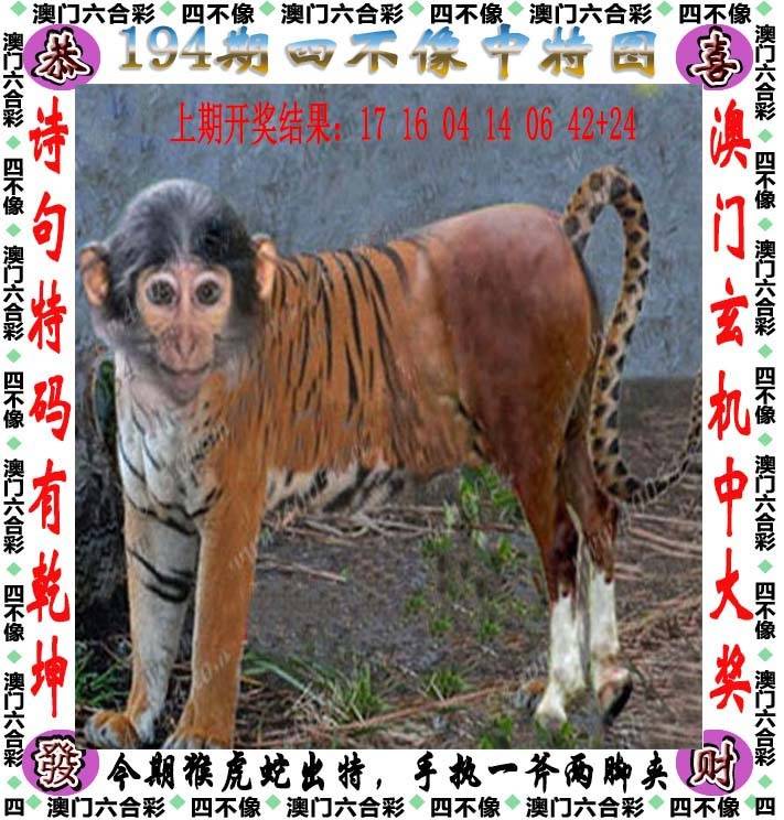 四不像中特图