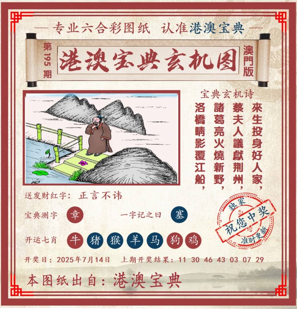 港澳宝典玄机图