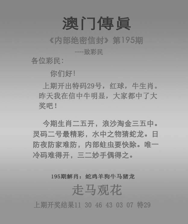 正版澳门传真
