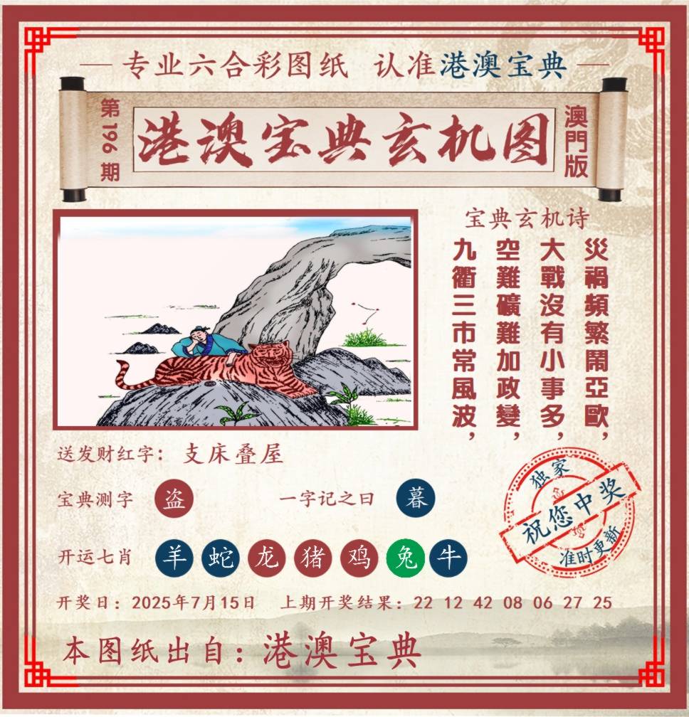 港澳宝典玄机图