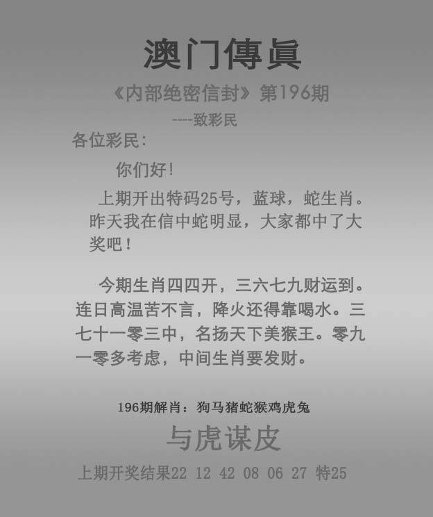 正版澳门传真