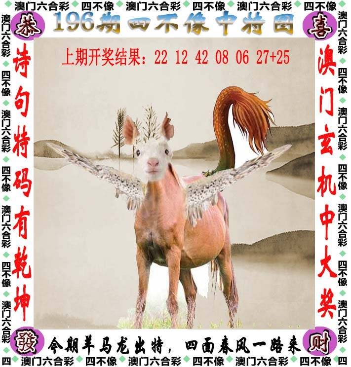 四不像中特图