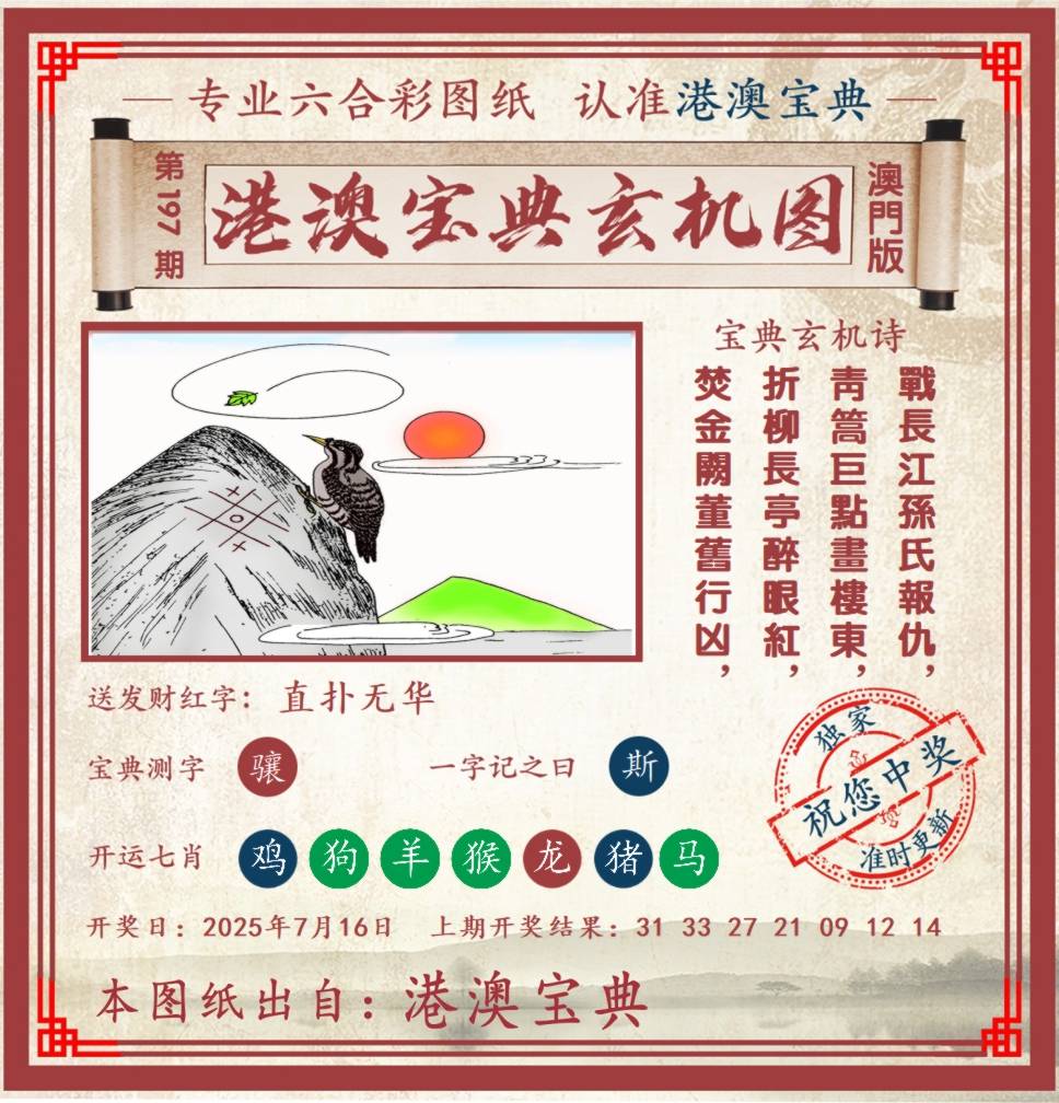 港澳宝典玄机图