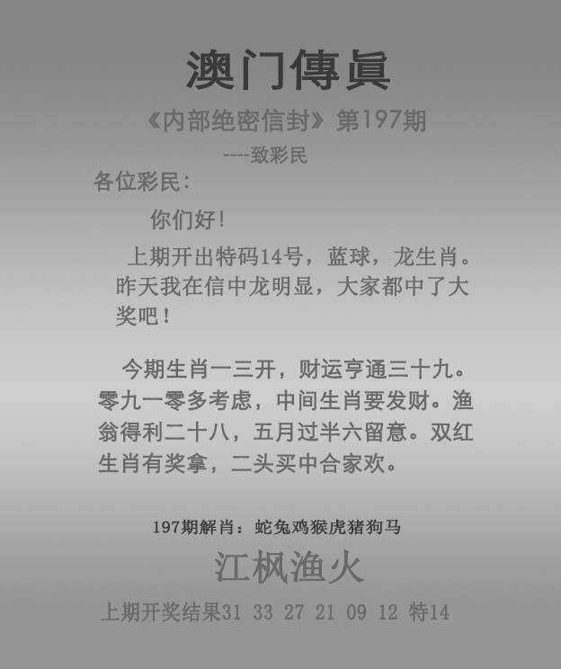 正版澳门传真